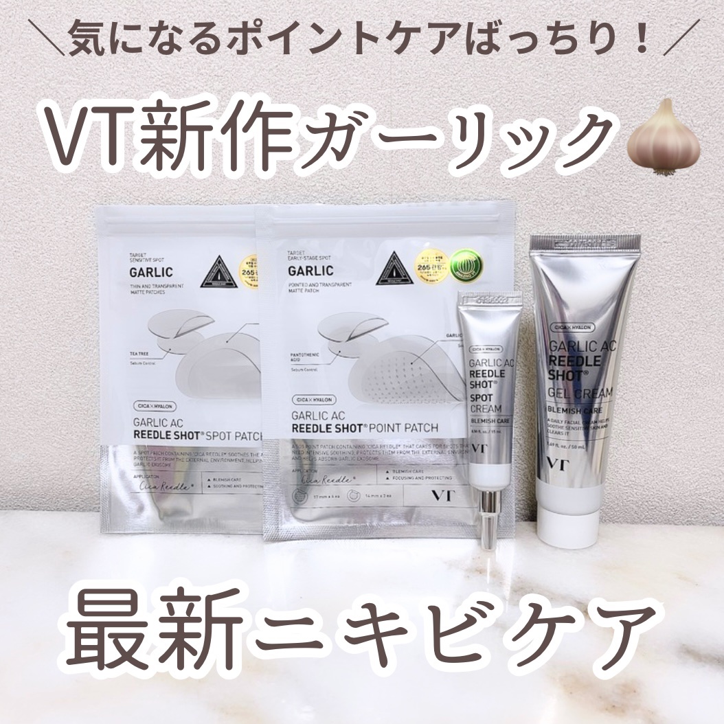 ガーリック リードルショット スポットクリーム/VT/フェイスクリームを使ったクチコミ（1枚目）