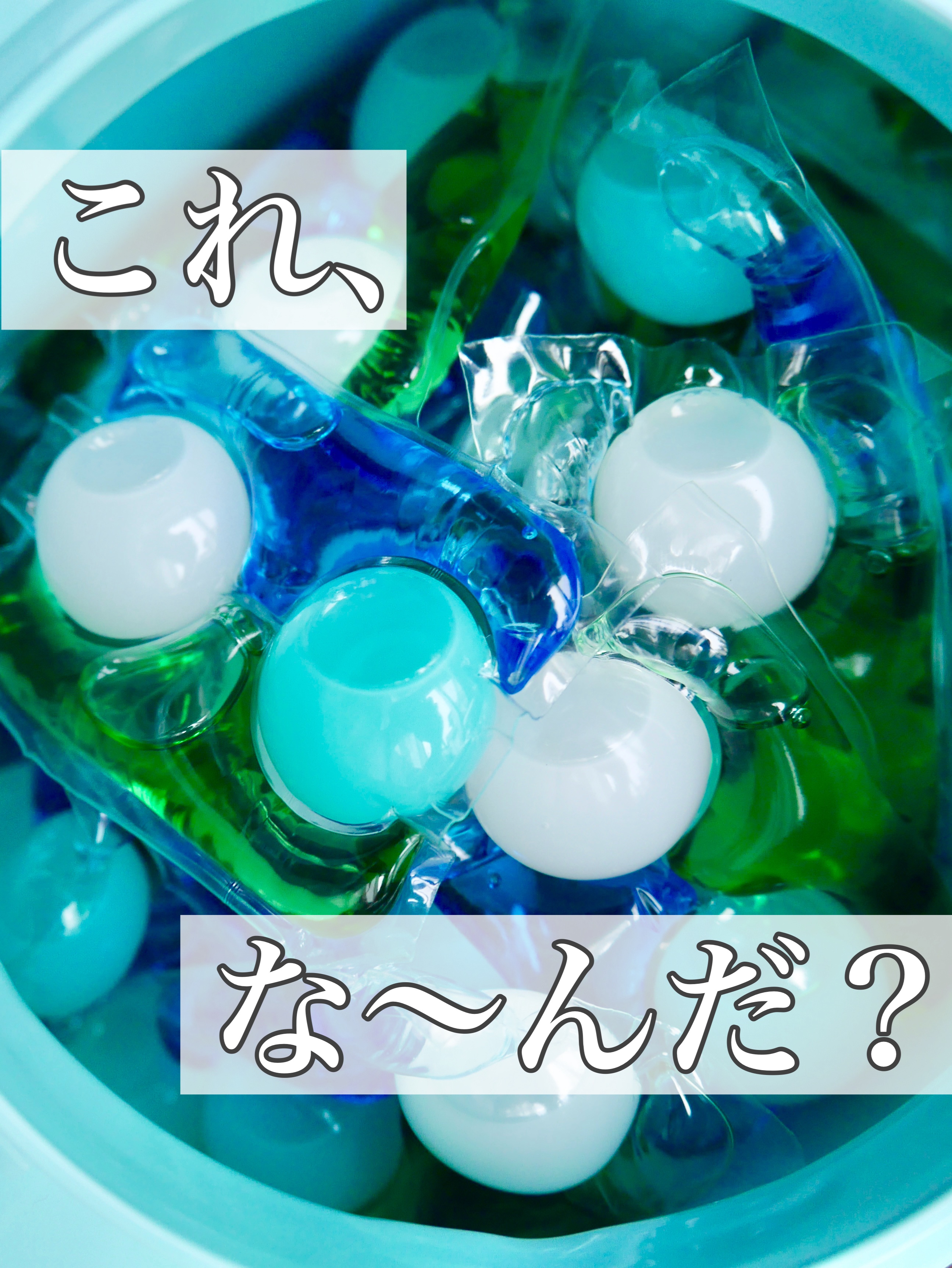 Ka POD  ランドリーボール