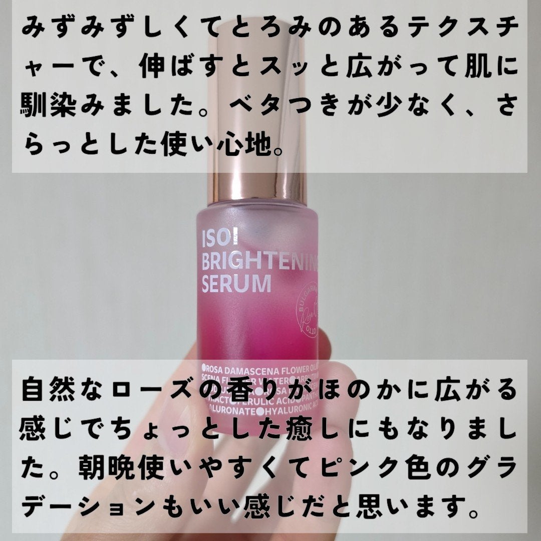 ブライトニングセラム /ISOI/美容液を使ったクチコミ(3枚目)