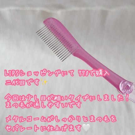 マスカラコームメタルN ペールP/チャスティ/その他化粧小物を使ったクチコミ(2枚目)