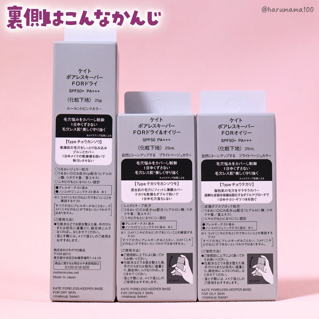 ケイト ポアレスキーパー FORドライ/KATE/化粧下地を使ったクチコミ(7枚目)
