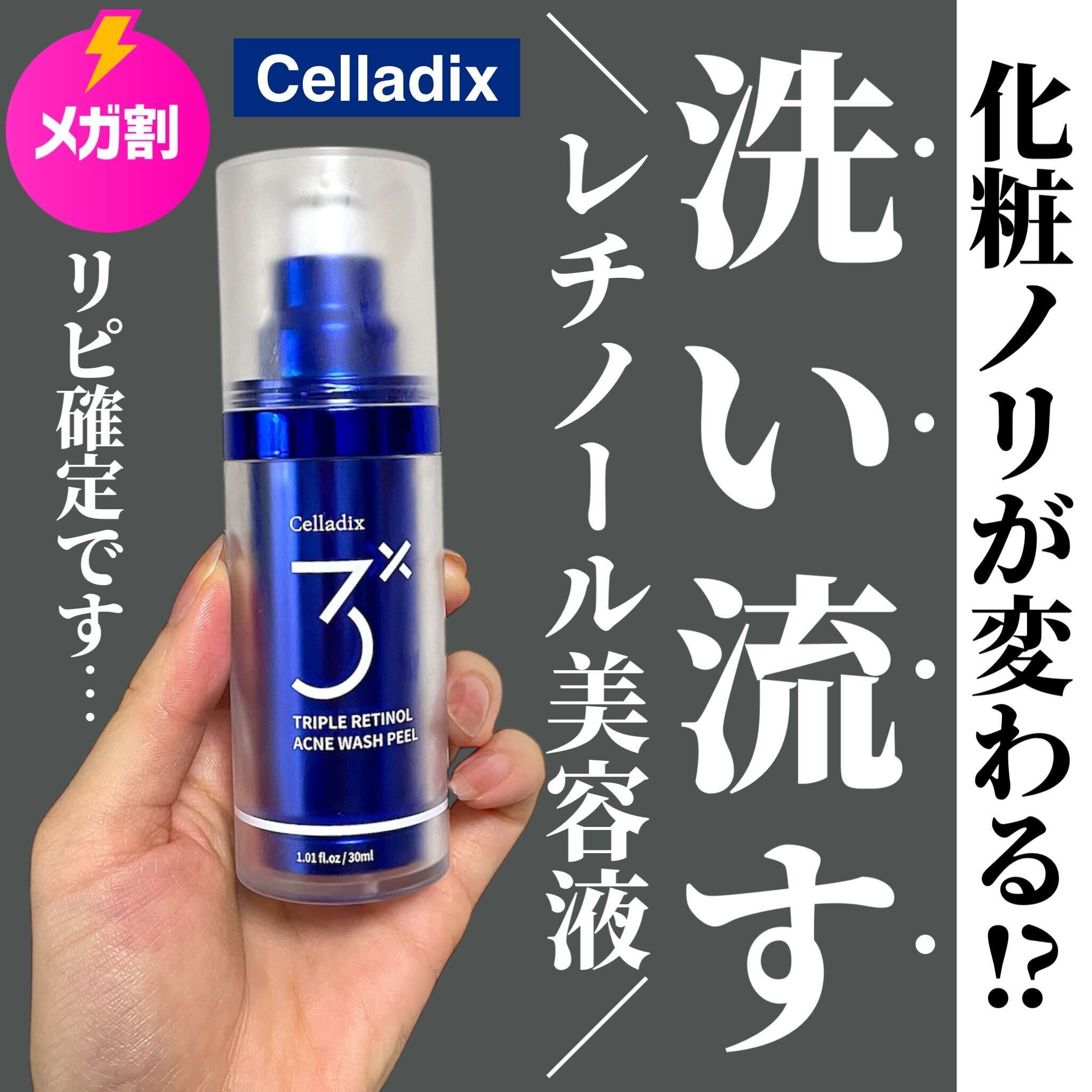 トリプル レチノール ウォッシュピール/Celladix/ピーリングを使ったクチコミ（1枚目）