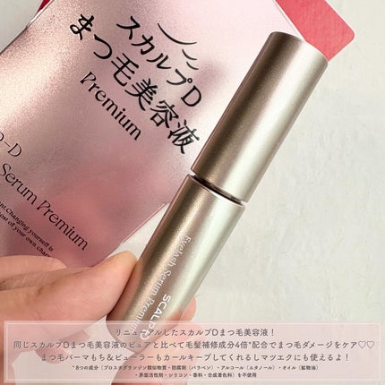 スカルプD アイラッシュセラム プレミアム/アンファー(スカルプD)/まつげ美容液を使ったクチコミ(2枚目)