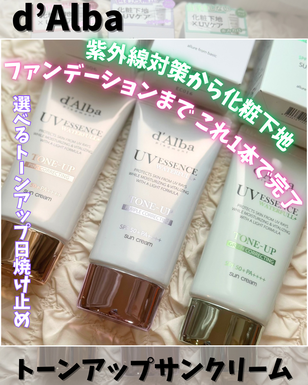 ダルバ ウォータフル トーンアップ サンクリーム(パープル)/ダルバ/日焼け止めクリームを使ったクチコミ（1枚目）