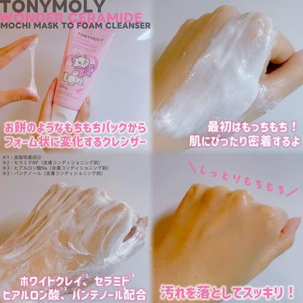Wonder Ceramide Mochi Toner(トニーモリーワンダーCモチトナー)/TONYMOLY/化粧水を使ったクチコミ(3枚目)