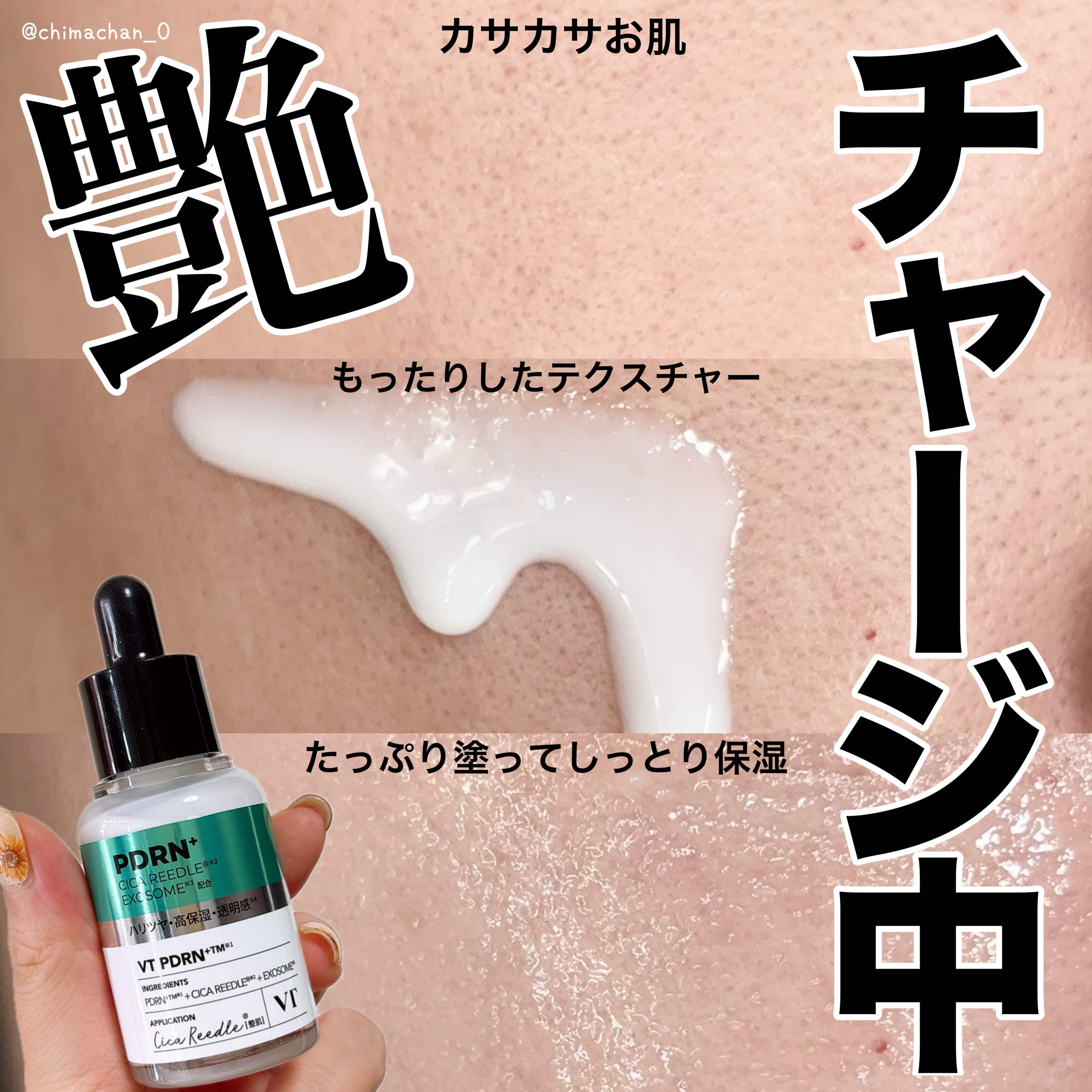 PDRN リードルショット ミスト オンライン100ml/VT/ミスト状化粧水を使ったクチコミ（2枚目）