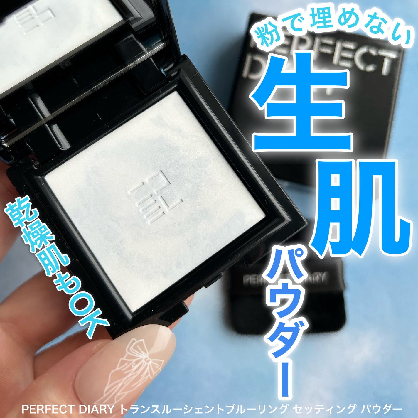 トランスルーシェント ブルーリング セッティング パウダー/PERFECT DIARY/プレストパウダーを使ったクチコミ(1枚目)