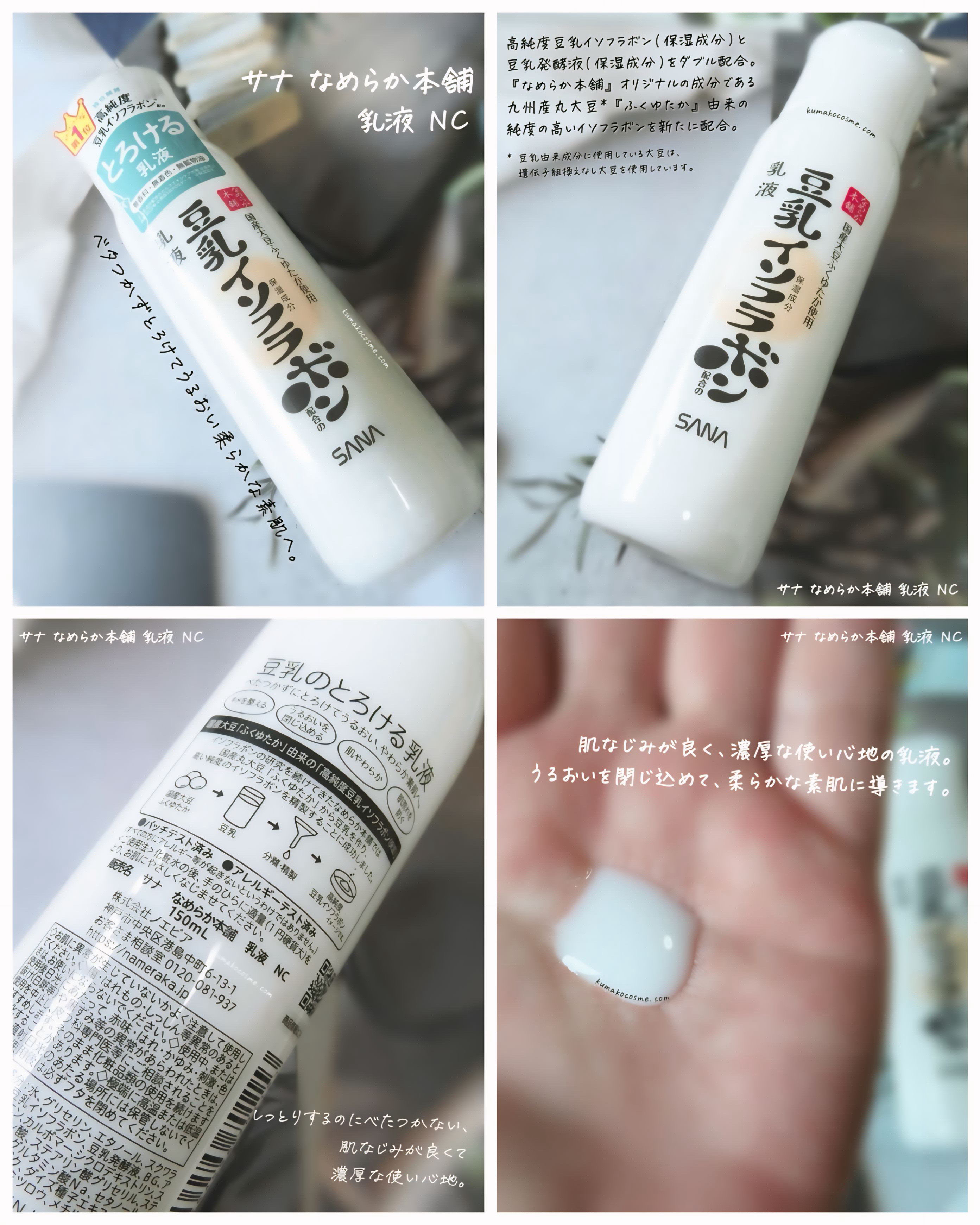 乳液 ＮＣ/なめらか本舗/乳液を使ったクチコミ（3枚目）