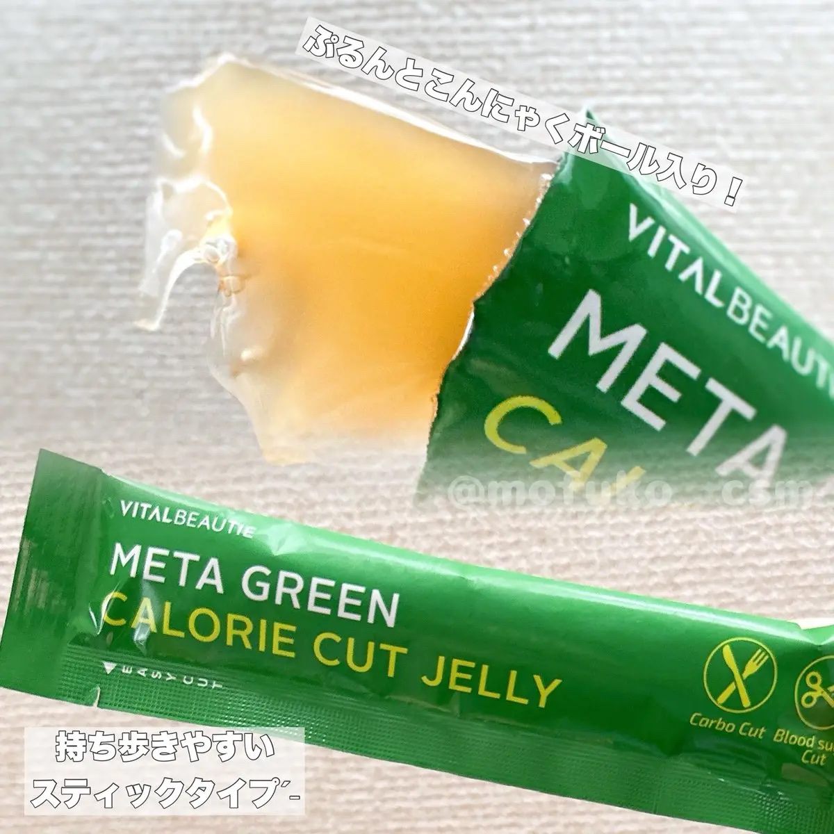 メタグリーン カロリーカットゼリー/VITALBEAUTIE/ボディサプリメントを使ったクチコミ（2枚目）