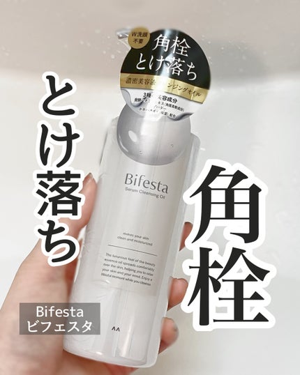 セラムクレンジングオイル/ビフェスタ/オイルクレンジングを使ったクチコミ(1枚目)