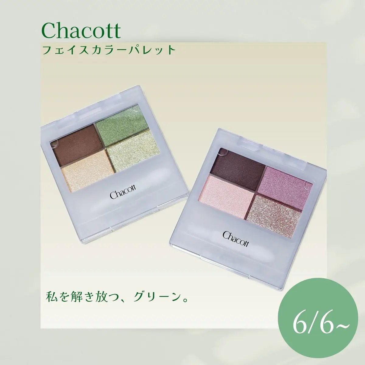 フェイスカラーパレット/チャコット・コスメティクス/アイシャドウパレットを使ったクチコミ（1枚目）