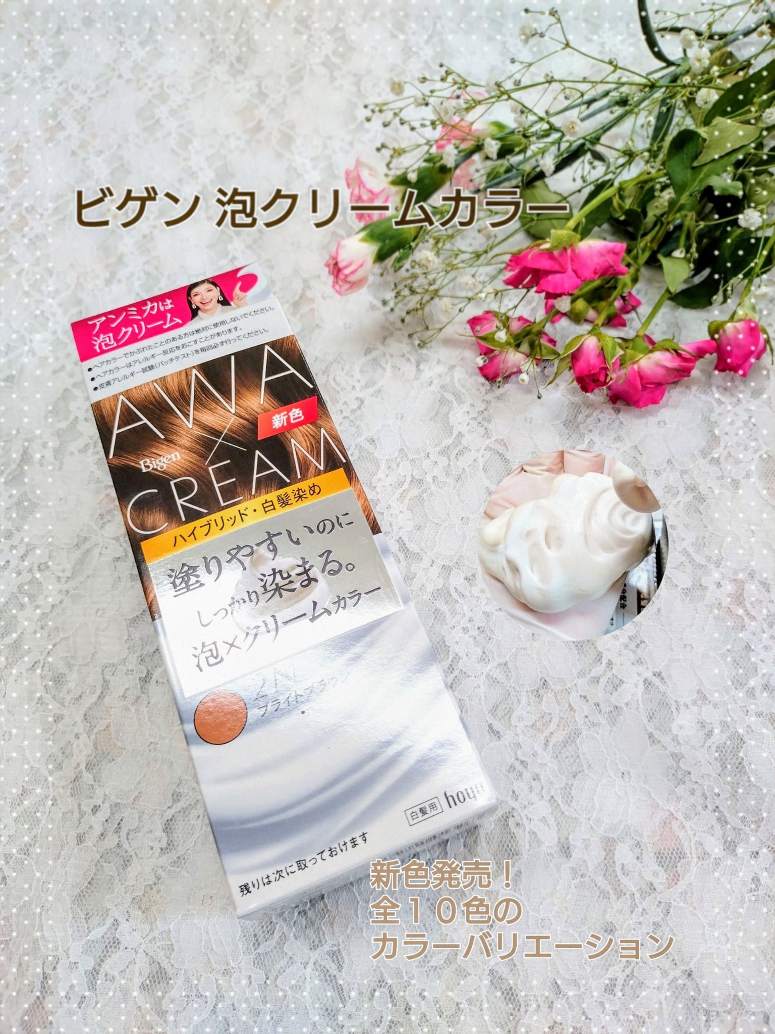 泡クリームカラー 3B キャメルブラウン/ビゲン/ヘアカラーを使ったクチコミ（2枚目）