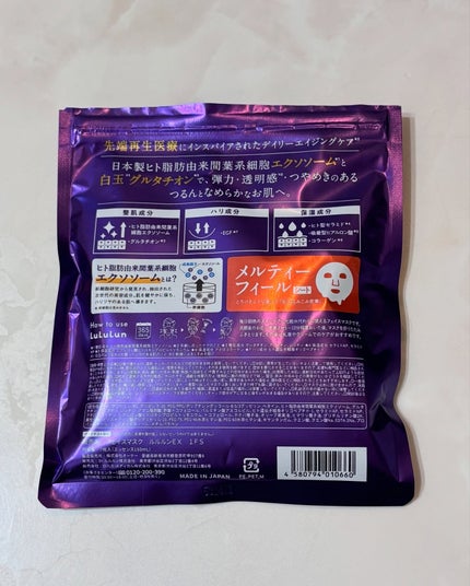 ルルルン ハイドラ EX マスク/ルルルン/シートマスク・パックを使ったクチコミ(6枚目)