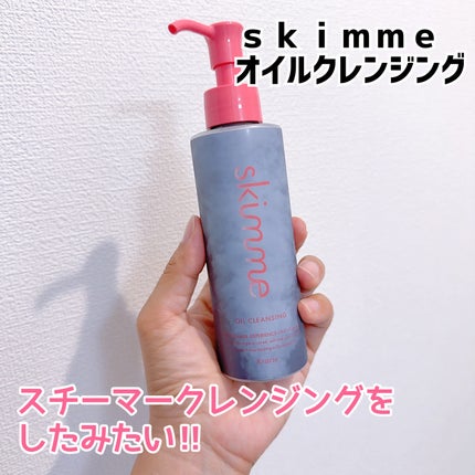 skimme オイルクレンジング/skimme/オイルクレンジングを使ったクチコミ(1枚目)