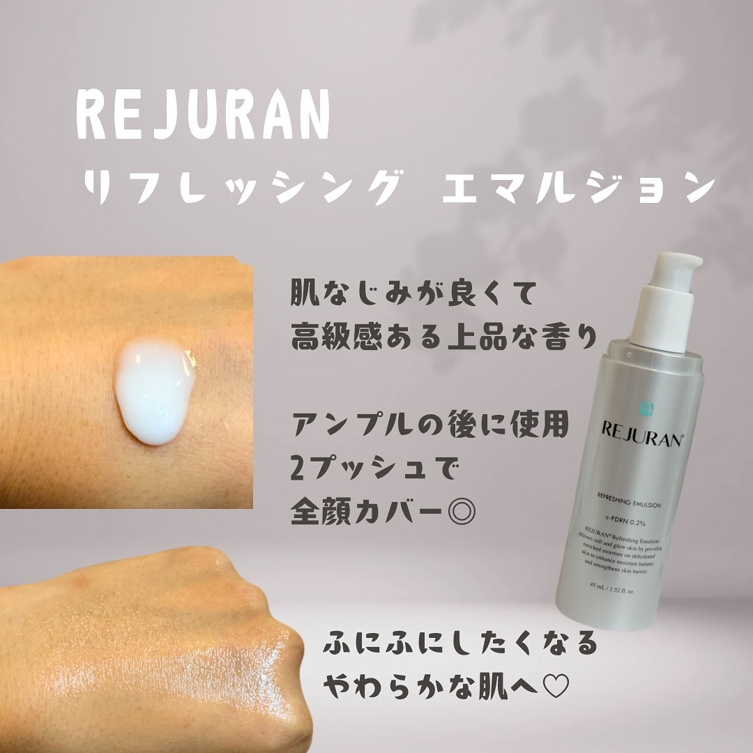 REJURAN リフレッシングエマルジョン 45ml/REJURAN COSMETICS/乳液を使ったクチコミ（2枚目）