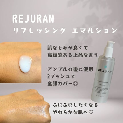 リフレッシングエマルジョン/REJURAN COSMETICS/乳液を使ったクチコミ(2枚目)