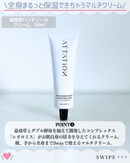 益母草パンテノールクリーム/ATTATION/ハンドクリームを使ったクチコミ(6枚目)