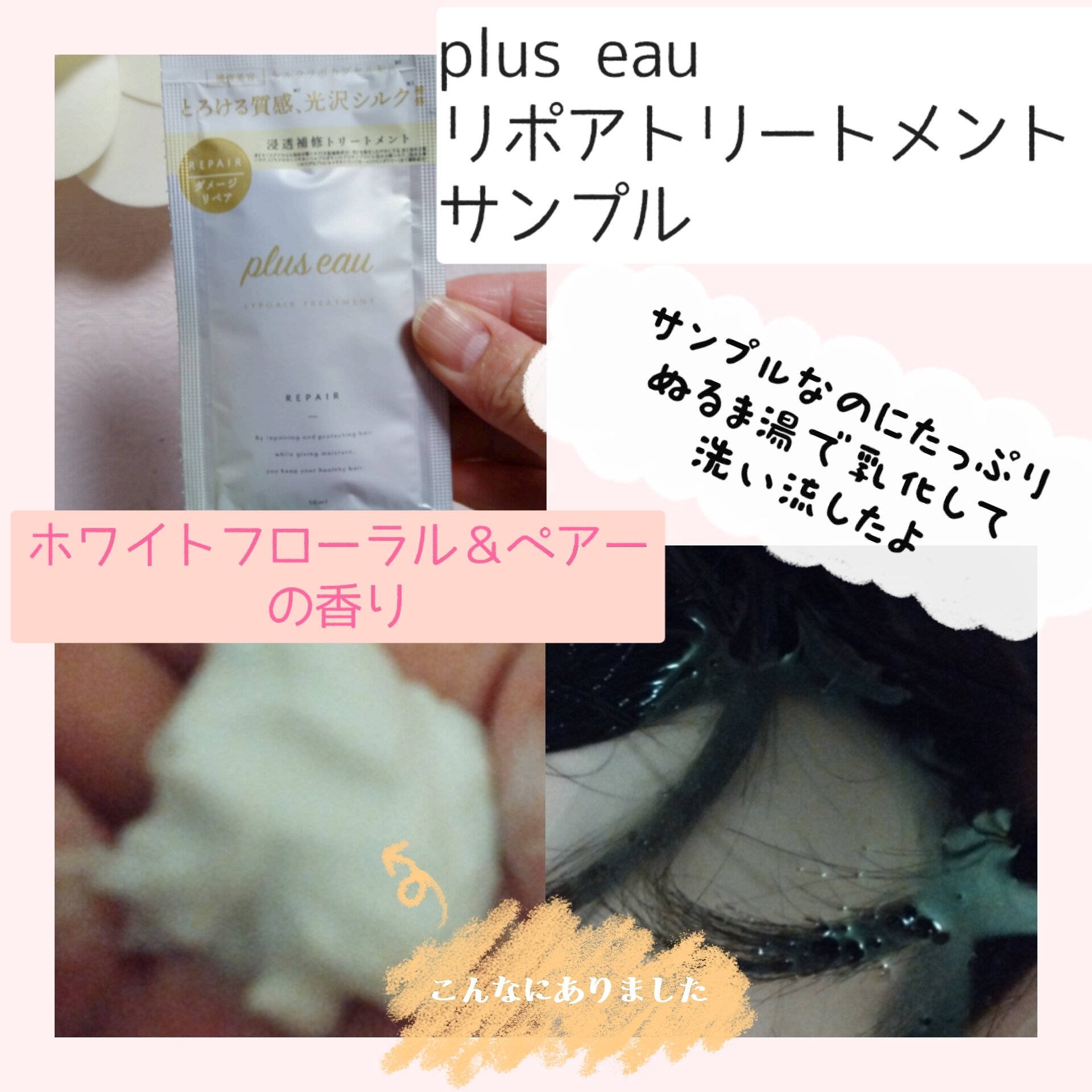 リポアシャンプー/リポアトリートメント/plus eau/市販シャンプーを使ったクチコミ（3枚目）