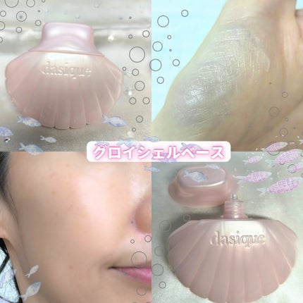 グロイシェルベース/dasique/化粧下地を使ったクチコミ(2枚目)