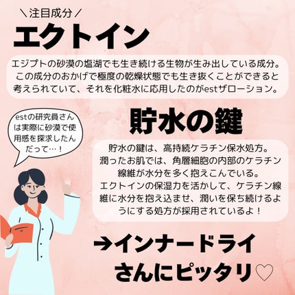 エスト ザ ローション/est/化粧水を使ったクチコミ(2枚目)