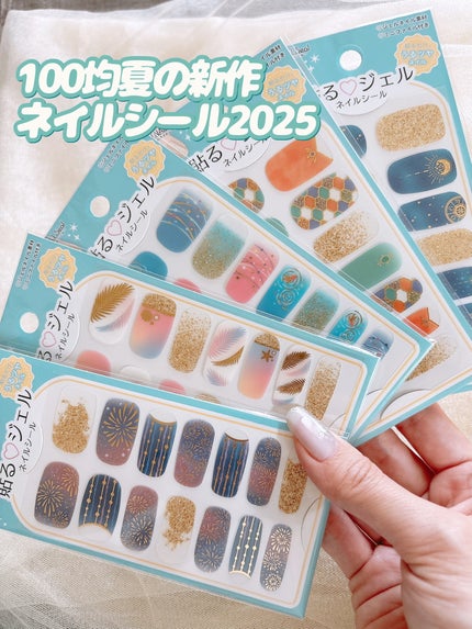 貼るジェルネイル/セリア/ネイルシールを使ったクチコミ(1枚目)