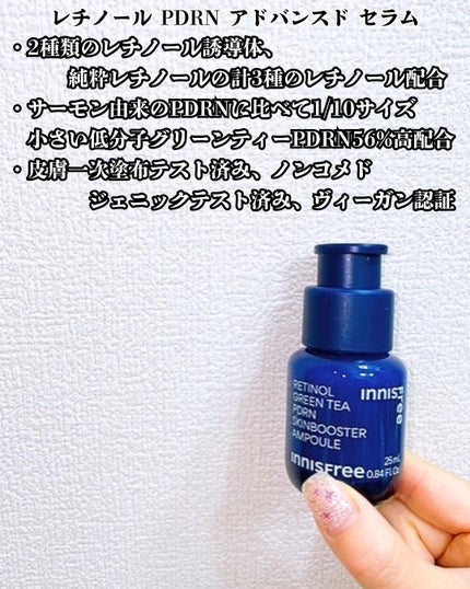 レチノール PDRN アドバンスド セラム/innisfree/美容液を使ったクチコミ(5枚目)