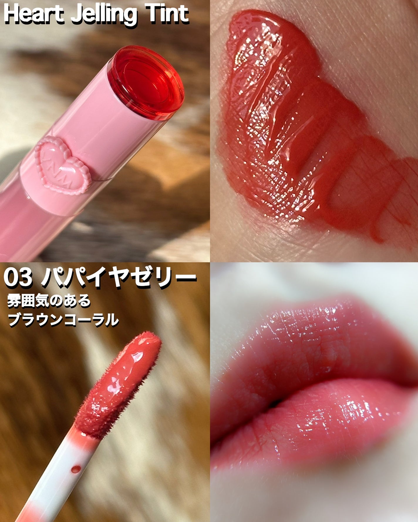 ハートゼリングティント/YNM/リップティントを使ったクチコミ(4枚目)