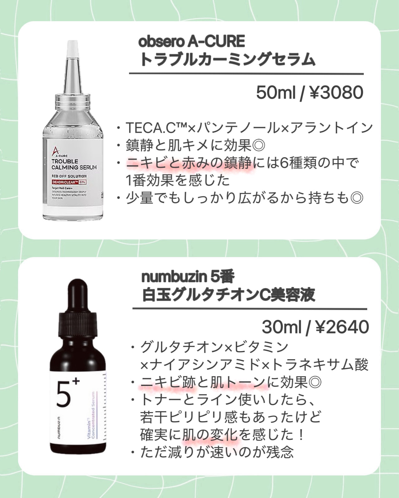 美容液 Green アゼライン酸15 インテンスカーミングセラム｜Anuaの効果に関する