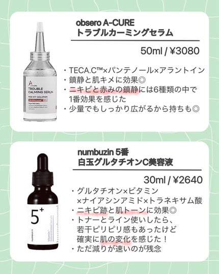 5番 白玉グルタチオンC美容液/numbuzin/美容液を使ったクチコミ(4枚目)