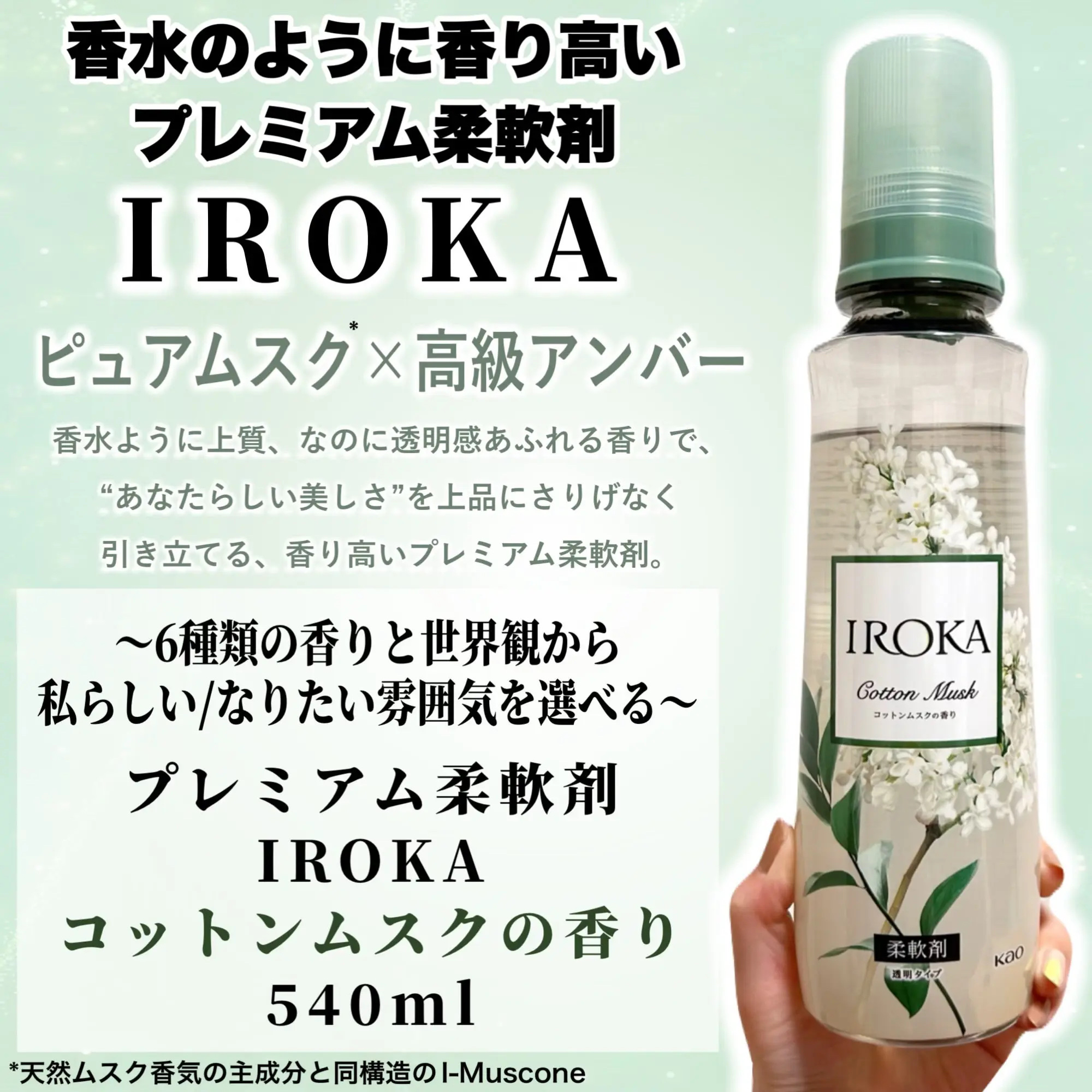 IROKA コットンムスクの香り/IROKA/柔軟剤を使ったクチコミ（2枚目）