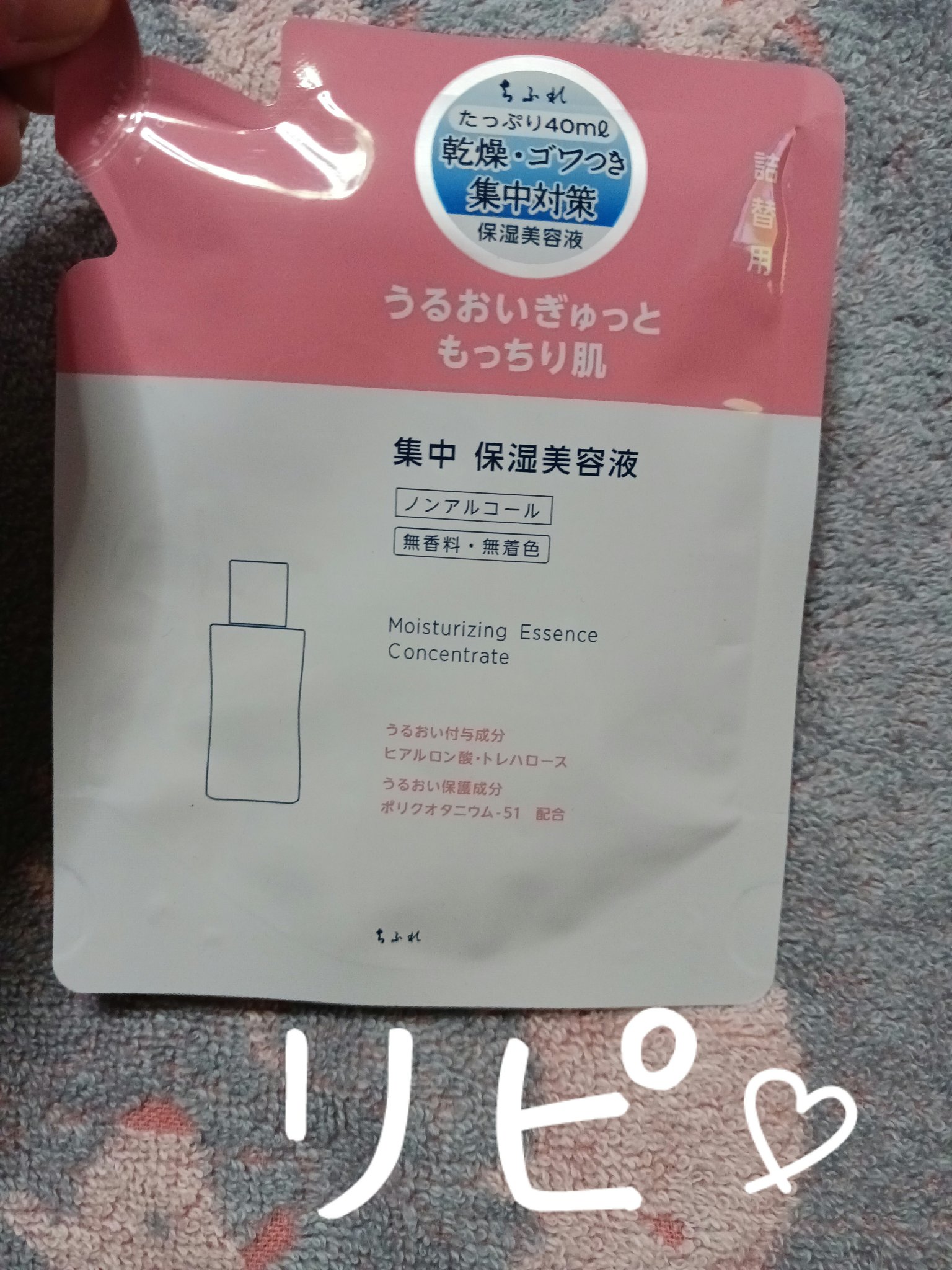集中 保湿美容液 N 詰替用/ちふれ/美容液を使ったクチコミ（1枚目）