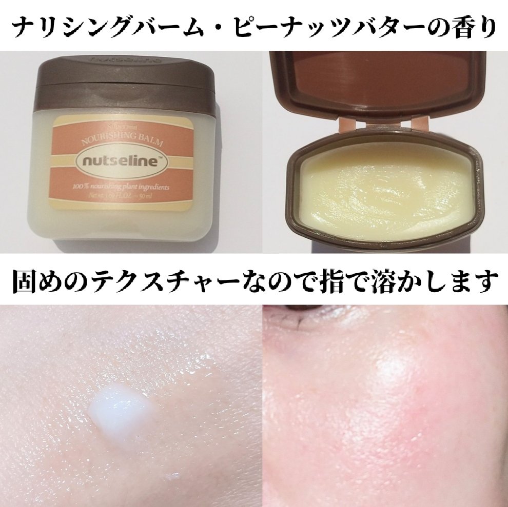スーパーナッツナリッシングバーム/ナッツセリン/ボディクリームを使ったクチコミ（3枚目）