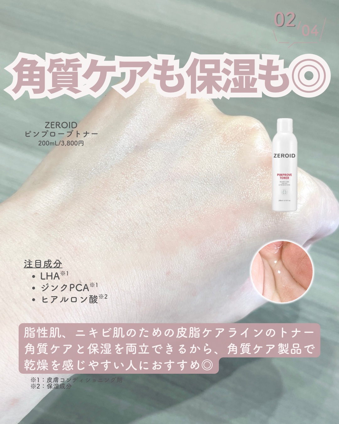ピンプローブモイスチャーライザー/ZEROID/フェイスクリームを使ったクチコミ（3枚目）
