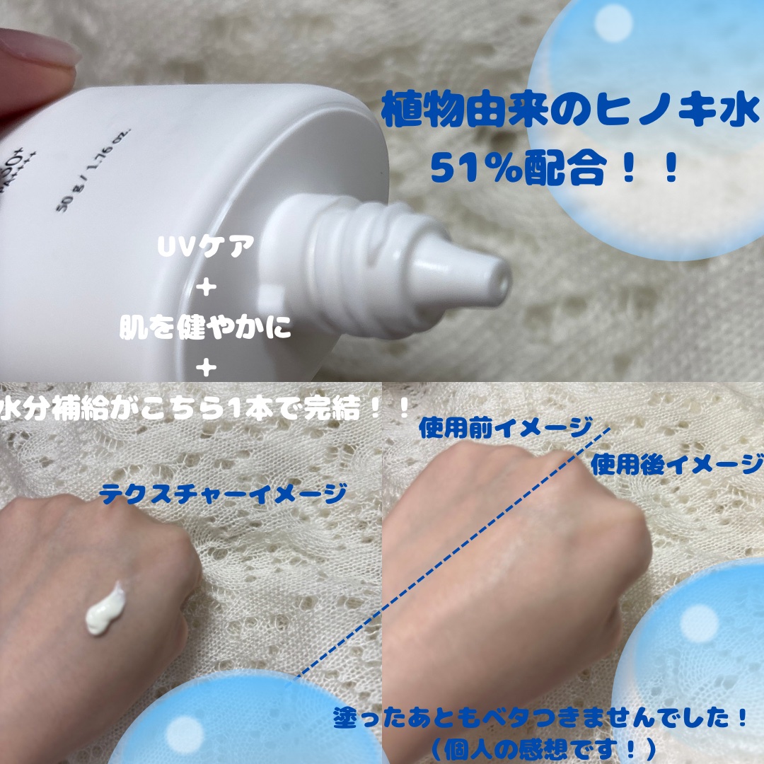 UVウォーターフル サンクリーム/VARI:HOPE/日焼け止めクリームを使ったクチコミ（3枚目）