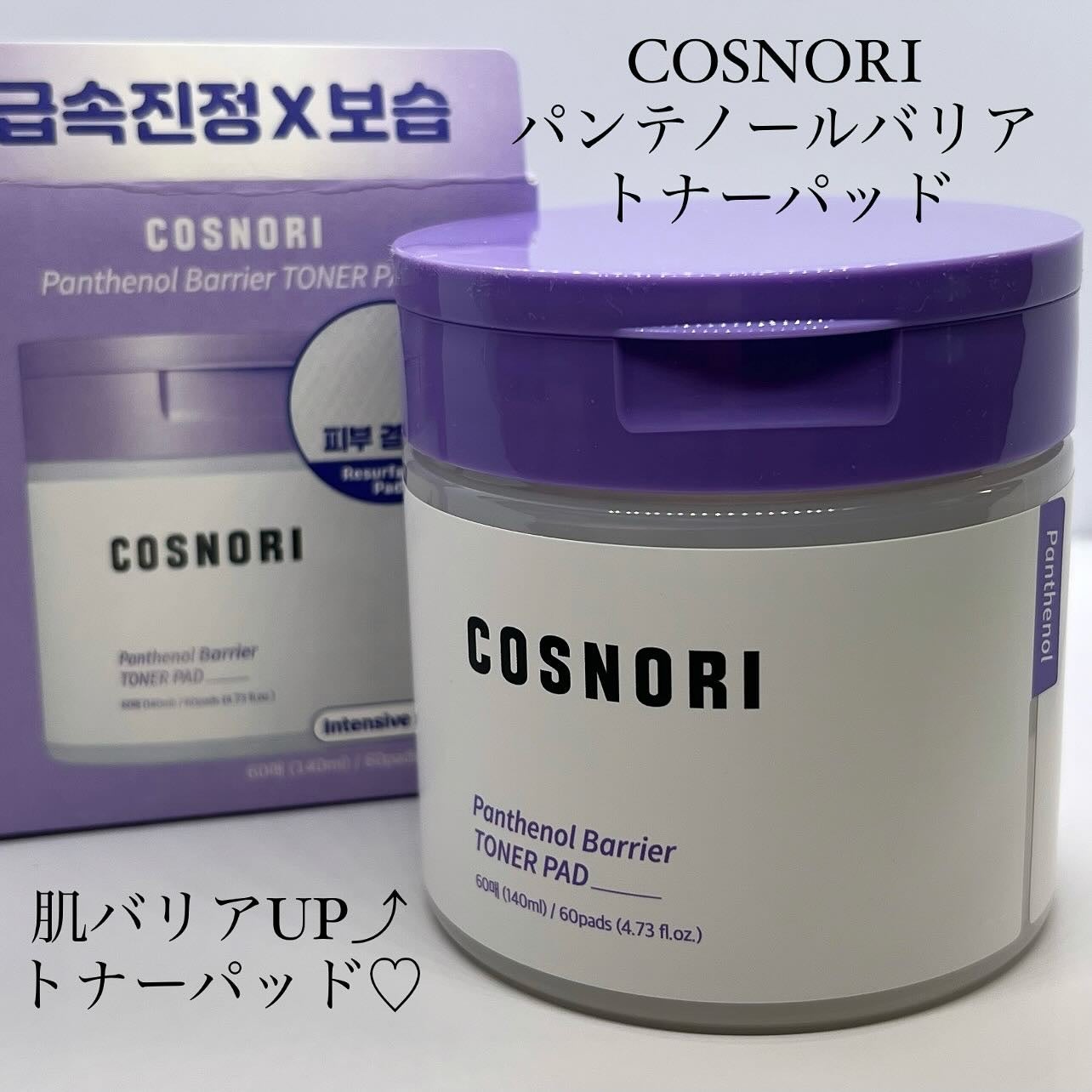 パンテノールバリアトナーパット/COSNORI/トナーパッドを使ったクチコミ(1枚目)