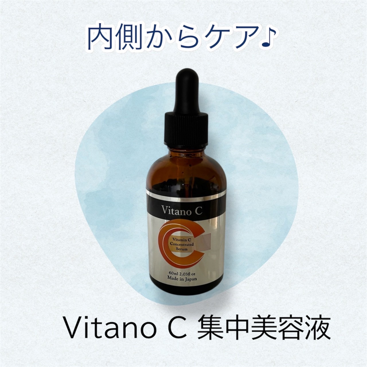 Vitano C  集中美容液/美粧AKARI/美容液を使ったクチコミ（1枚目）