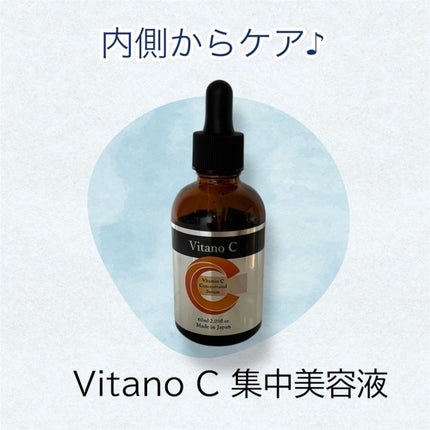 Vitano C  集中美容液/美粧AKARI/美容液を使ったクチコミ(1枚目)