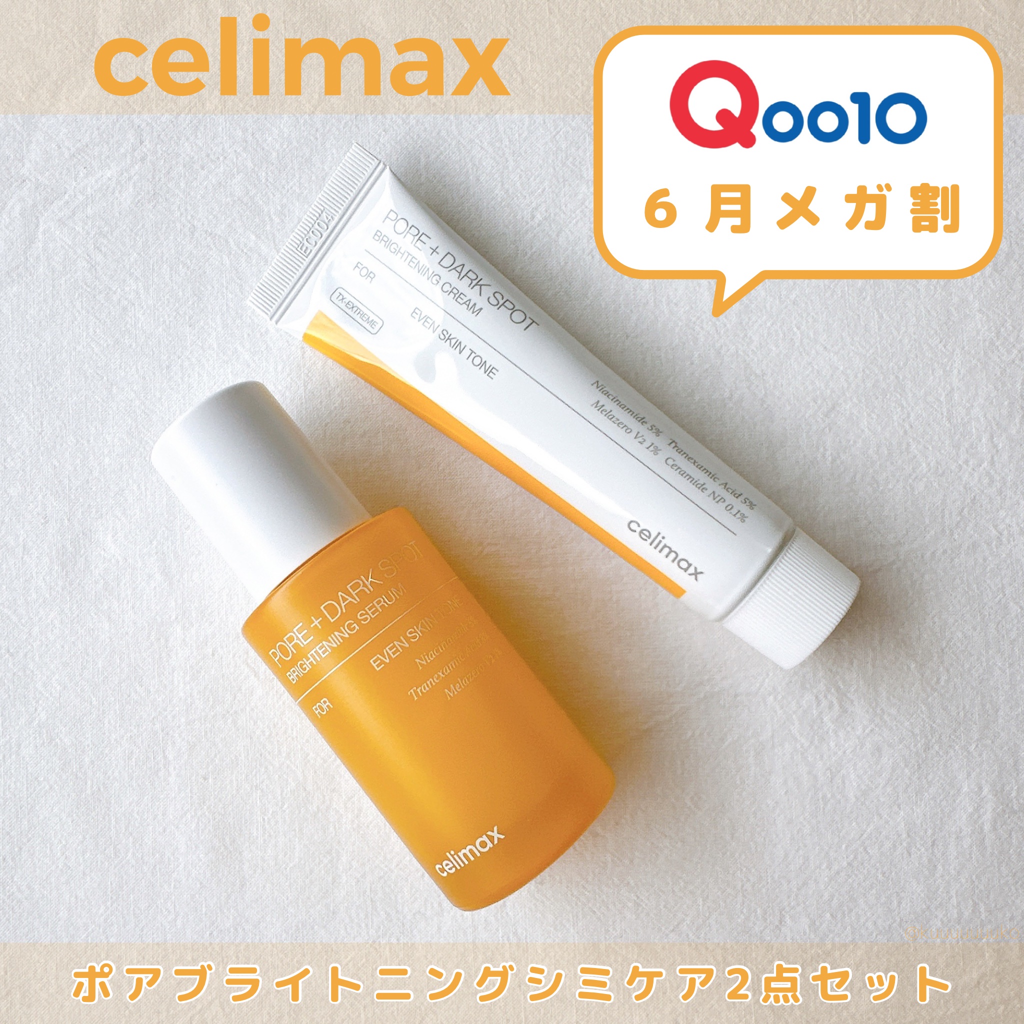 ポア ブライトニング シミケアセラム/celimax/美容液を使ったクチコミ（1枚目）