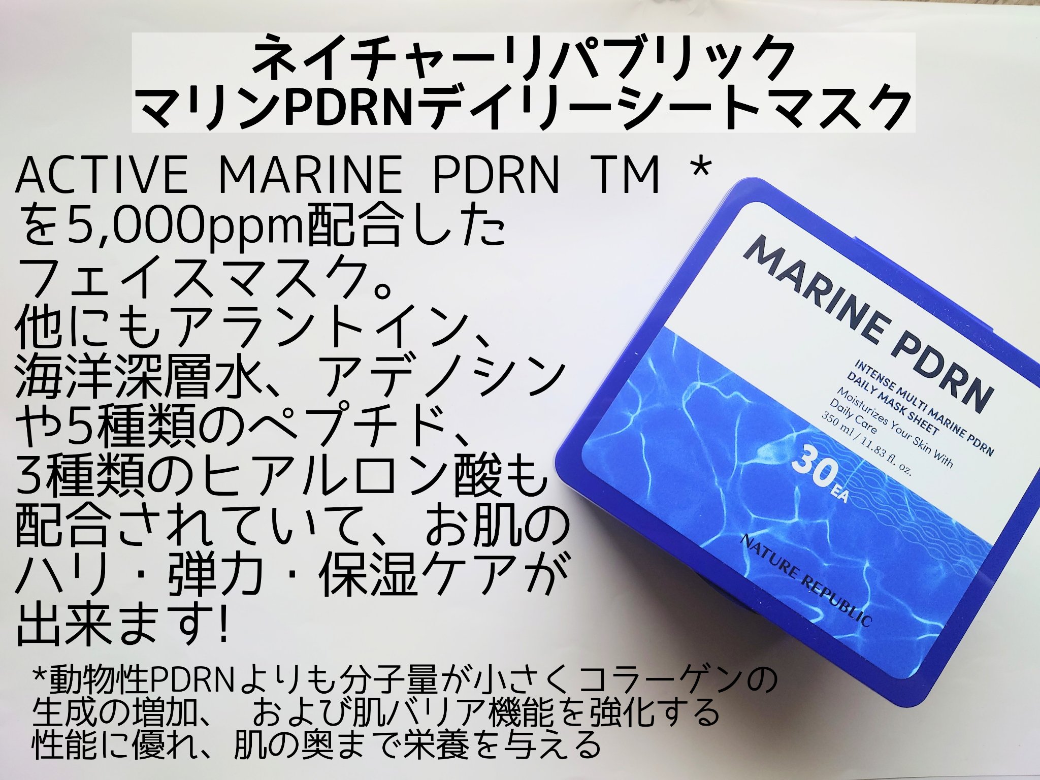 マリンPDRNデイリーシートマスク/ネイチャーリパブリック/シートマスク・パックを使ったクチコミ（2枚目）