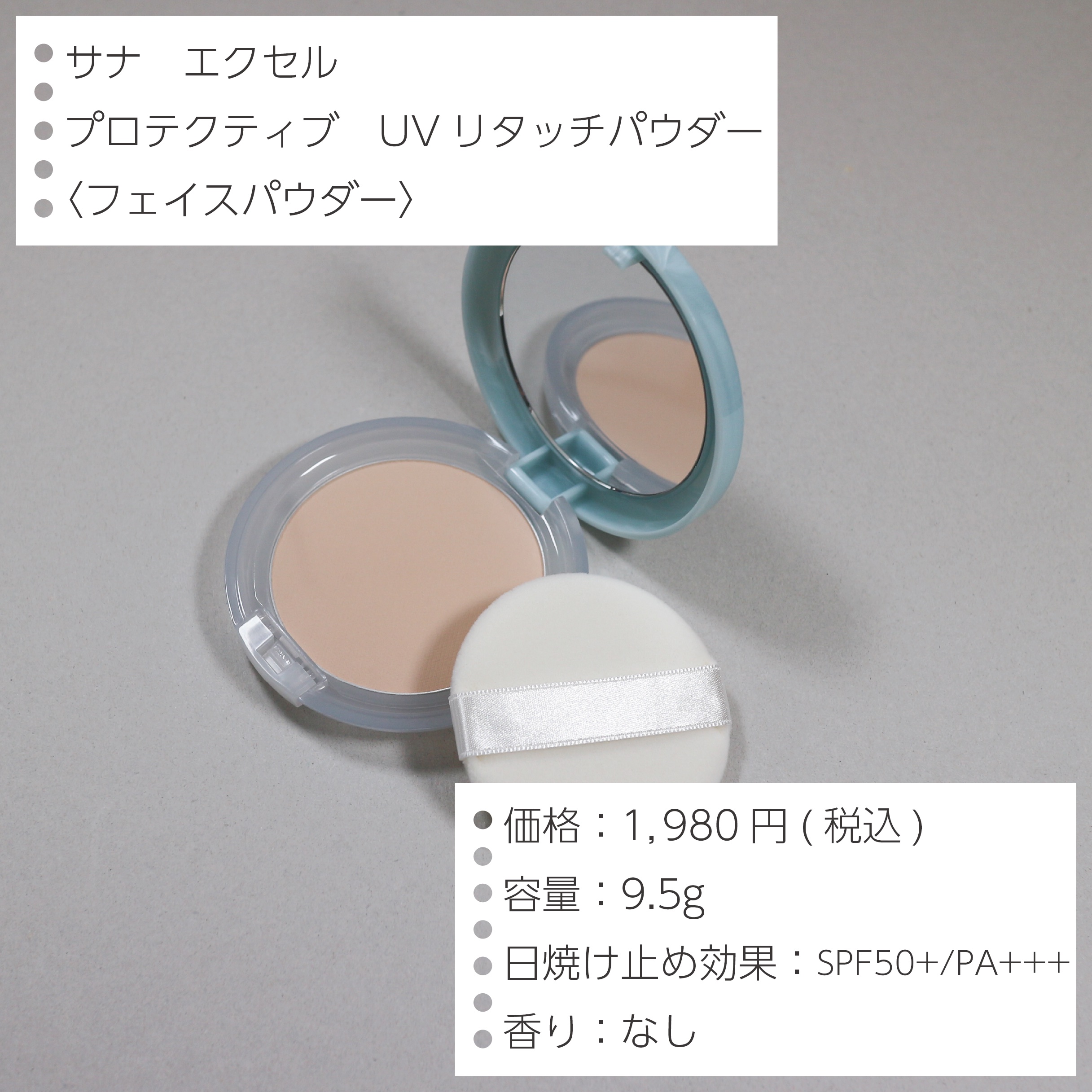 エクセル プロテクティブ  UVリタッチパウダー/excel/プレストパウダーを使ったクチコミ（2枚目）