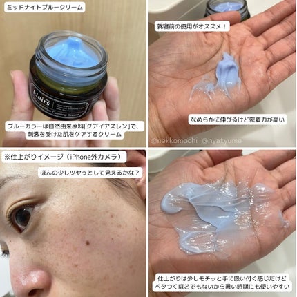ミッドナイトブルーカーミングクリーム/Klairs/フェイスクリームを使ったクチコミ(5枚目)