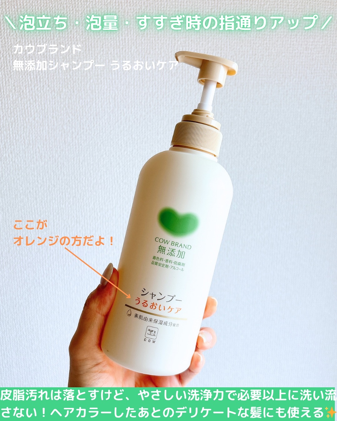 シャンプー／トリートメント ＜うるおいケア＞/カウブランド無添加/市販シャンプーを使ったクチコミ（2枚目）