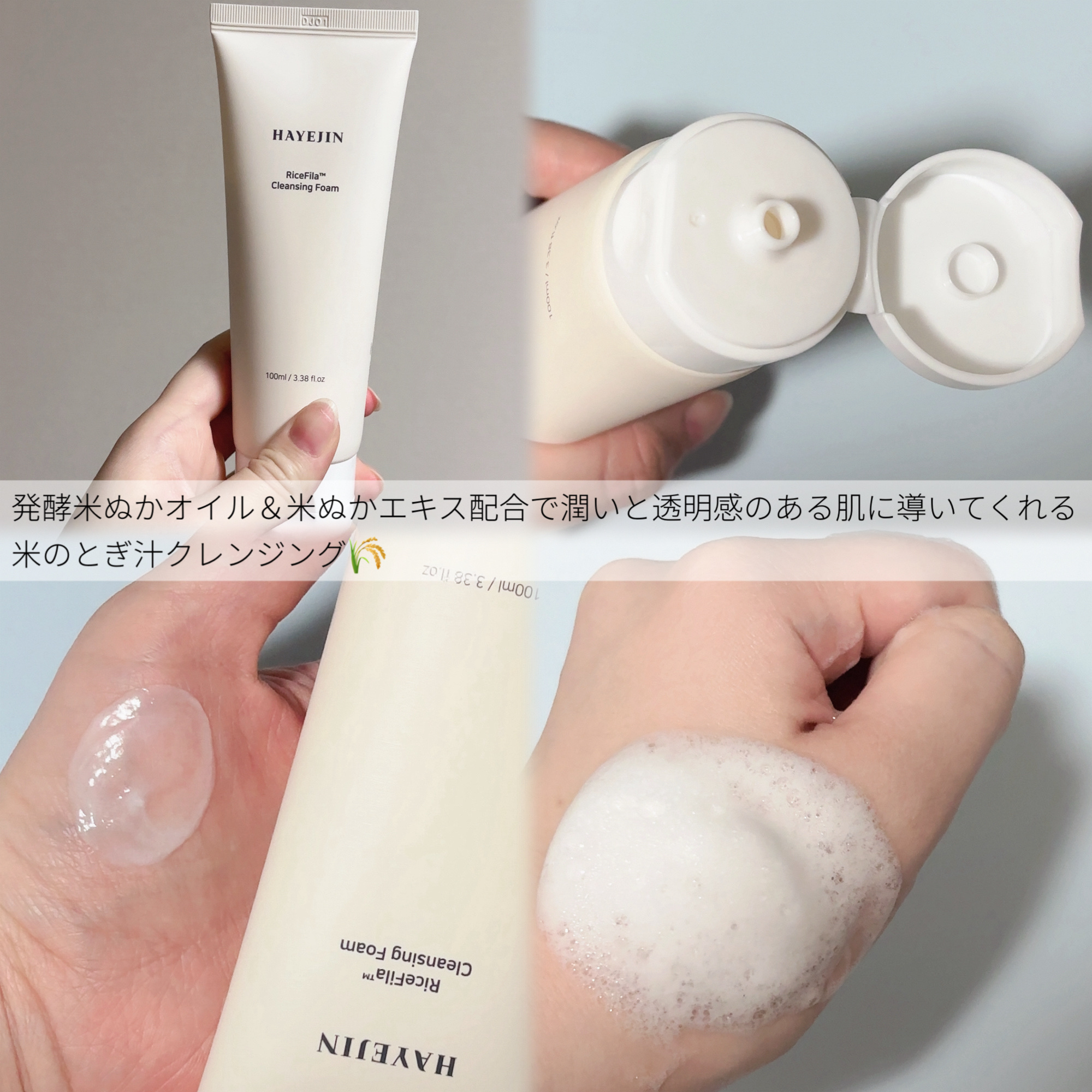 Rice Fila Cleansing Foam/HAYEJIN/クレンジングジェルを使ったクチコミ（3枚目）
