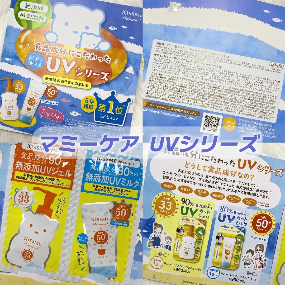 UVマイルドジェルN/マミー/日焼け止めジェルを使ったクチコミ（1枚目）