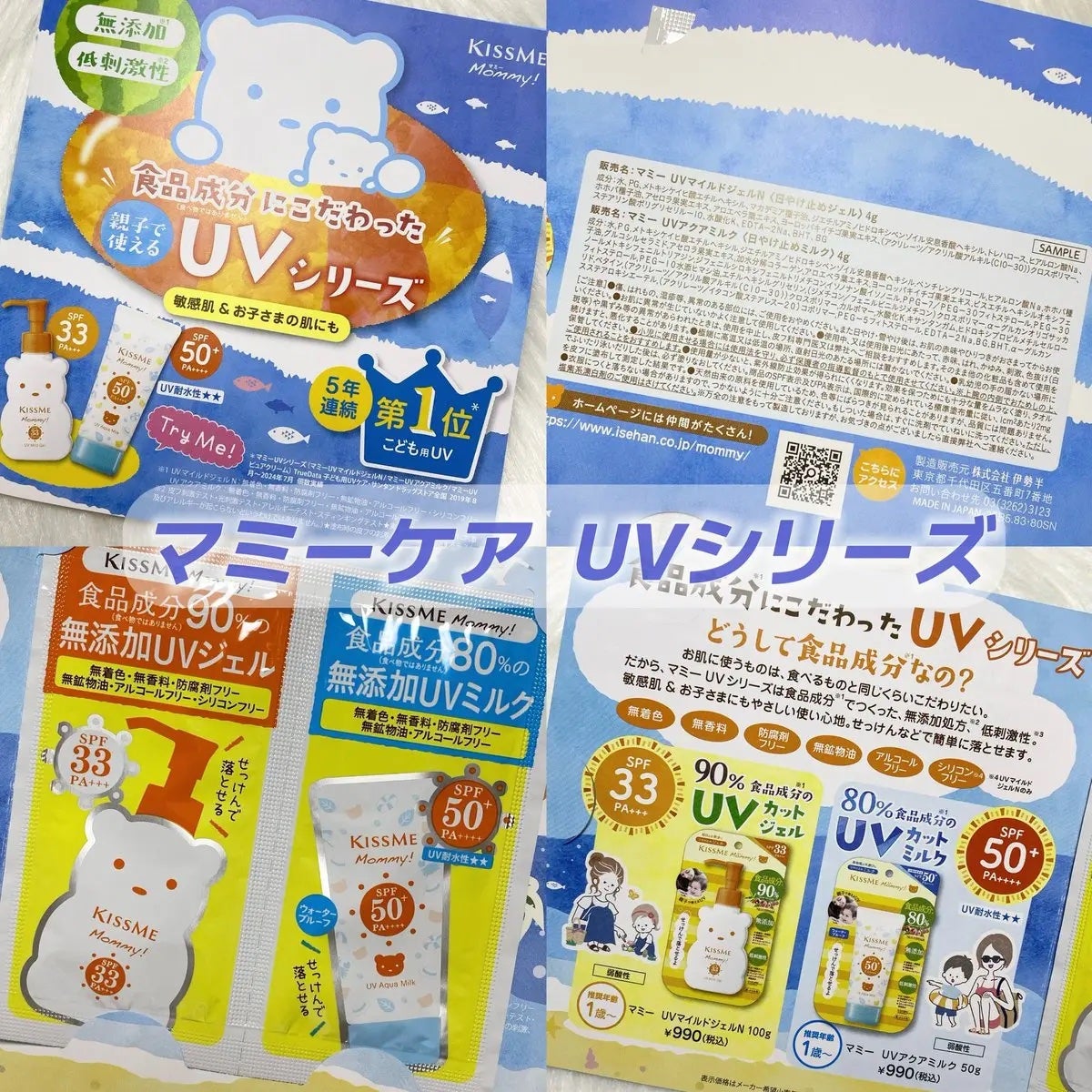 UVマイルドジェルN/マミー/日焼け止めジェルを使ったクチコミ(1枚目)