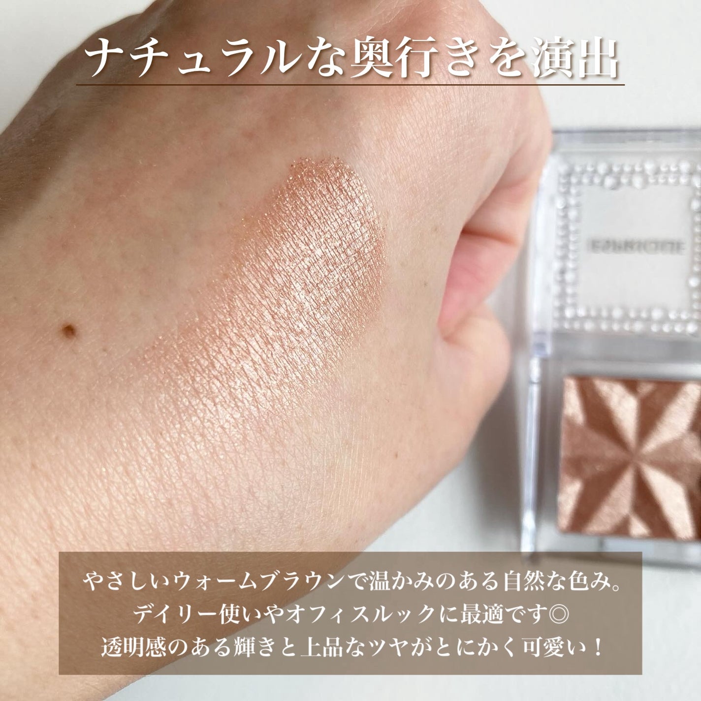 セレクト アイカラー N/ESPRIQUE/単色アイシャドウを使ったクチコミ(2枚目)