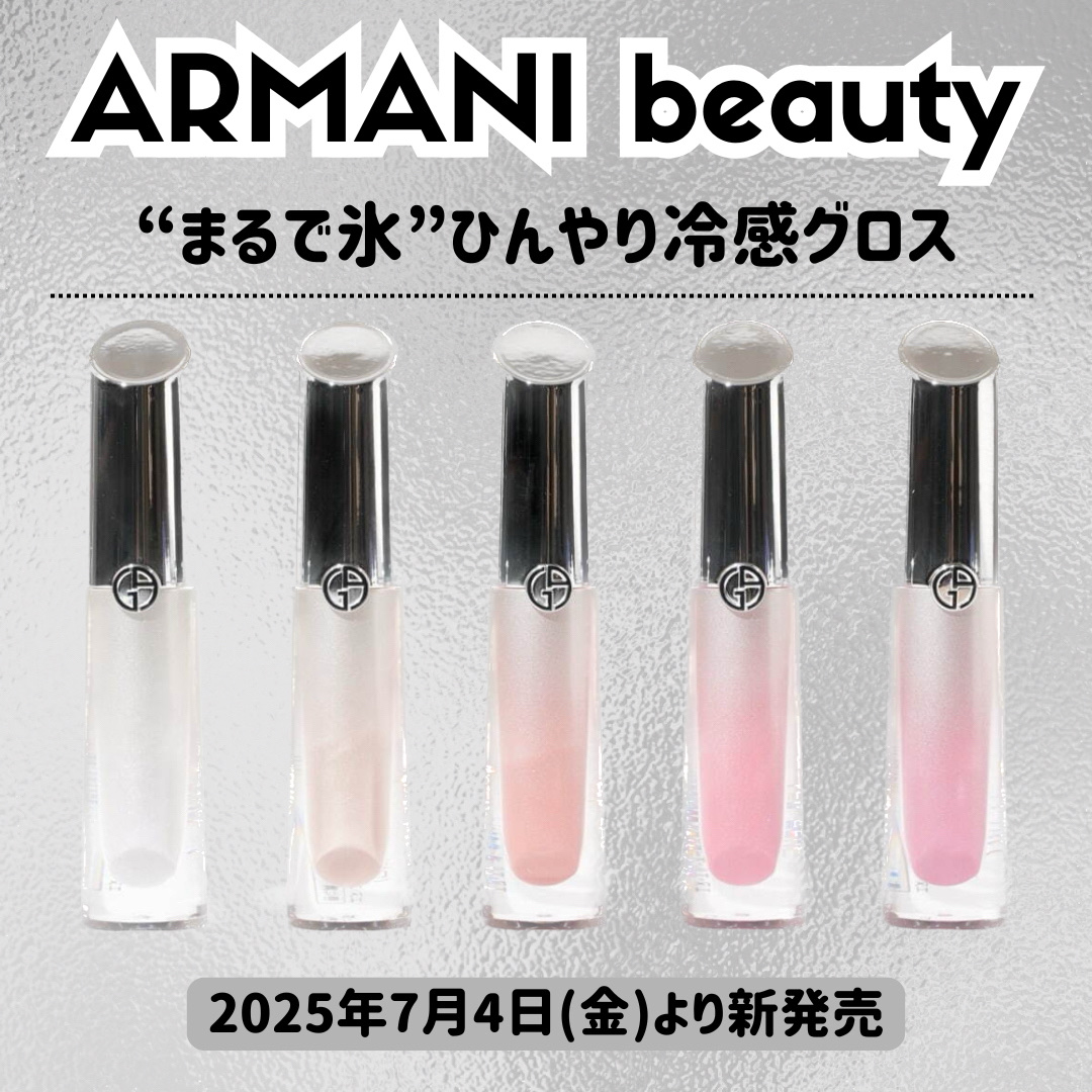 プリズマ グラス アイシー プランパー/ジョルジオ アルマーニ ビューティ/リッププランパーを使ったクチコミ（1枚目）