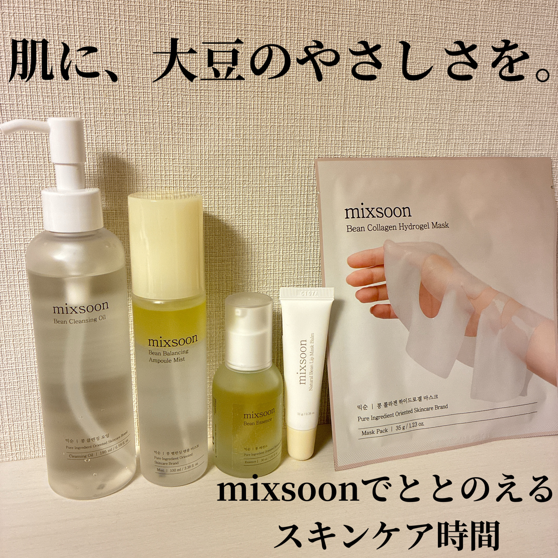 大豆エッセンス/mixsoon/美容液を使ったクチコミ（1枚目）