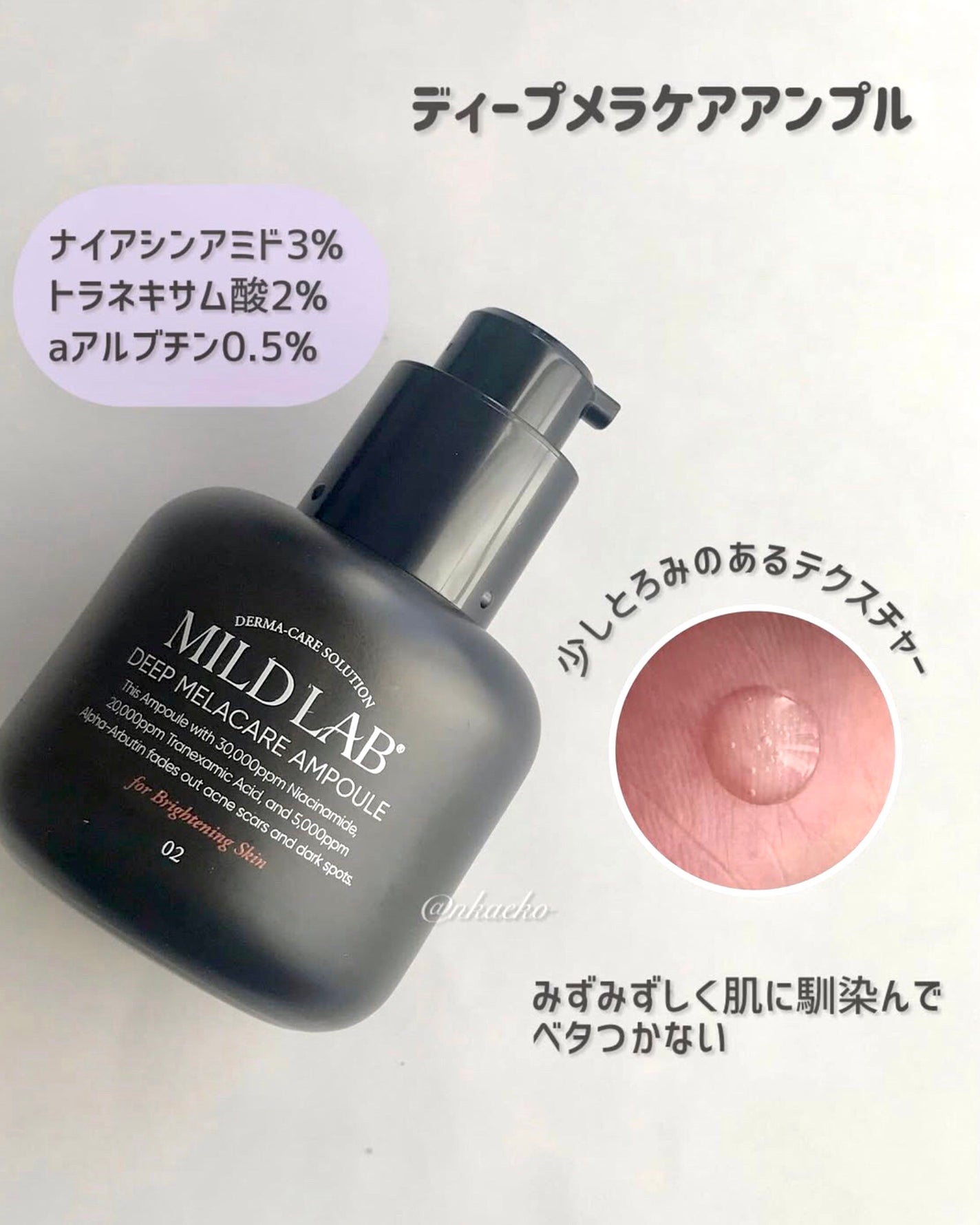 ディープ メラケア 美容液/Mildlab/美容液を使ったクチコミ(5枚目)