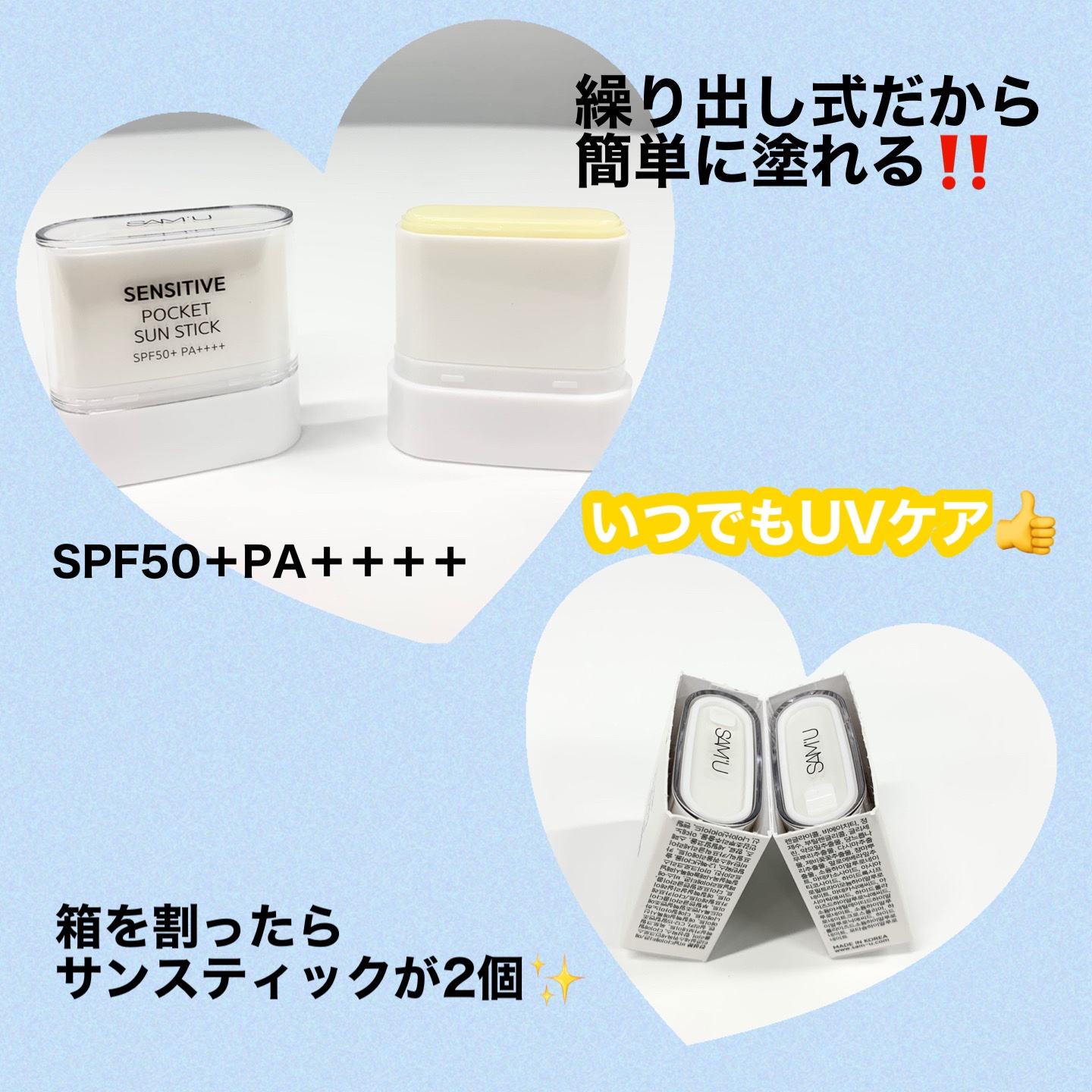 センシティブポケットサンスティック/SAM'U/日焼け止めスティックを使ったクチコミ（3枚目）